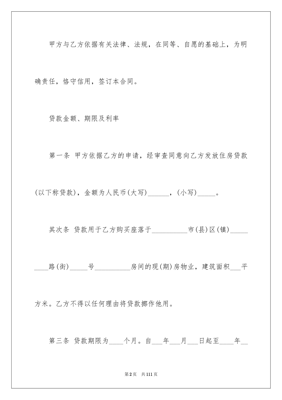 2024住房公积金借款合同_第2页