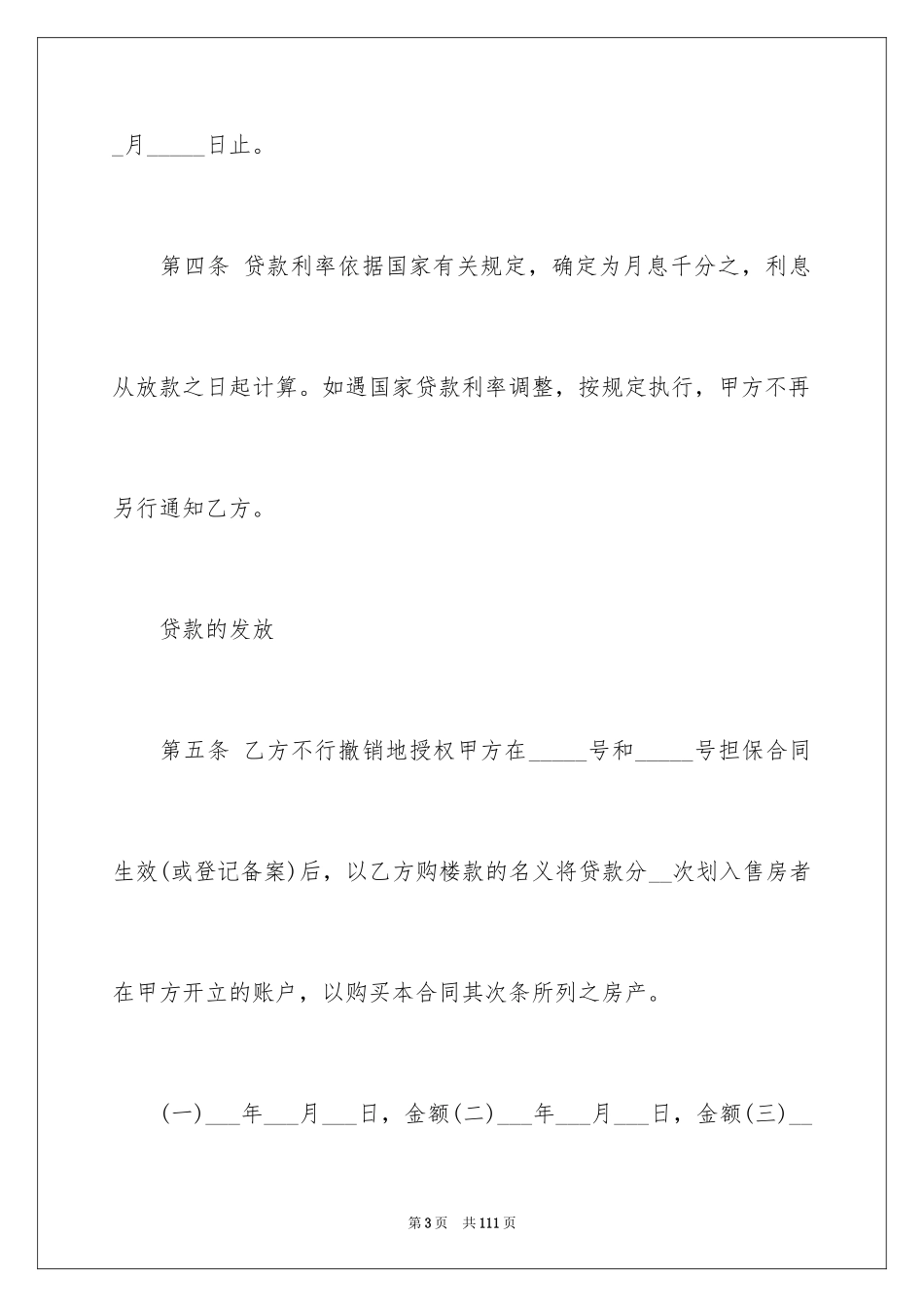 2024住房公积金借款合同_第3页