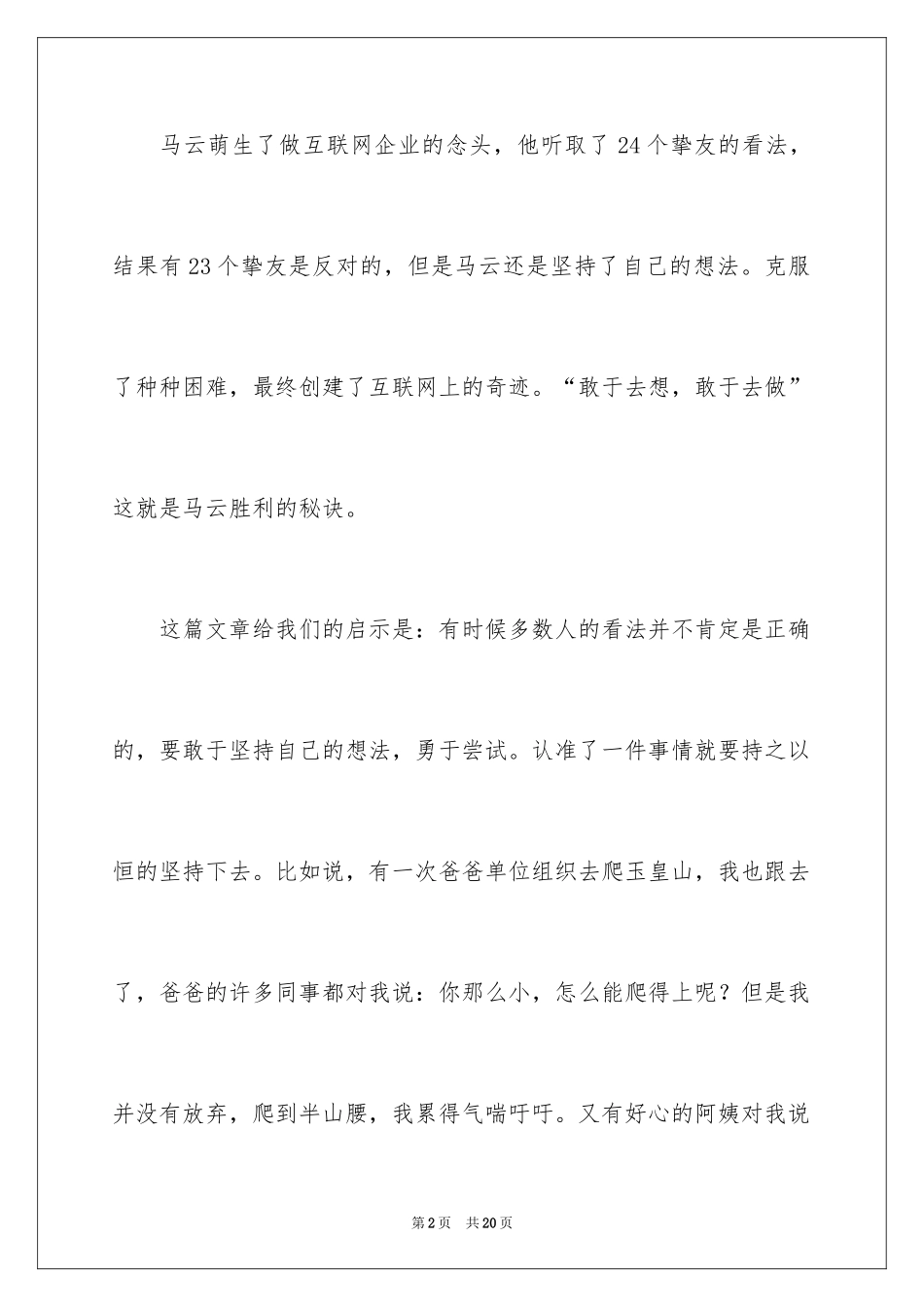 2024《与美同行》读后感_4_第2页