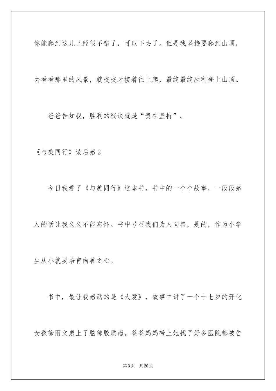 2024《与美同行》读后感_4_第3页