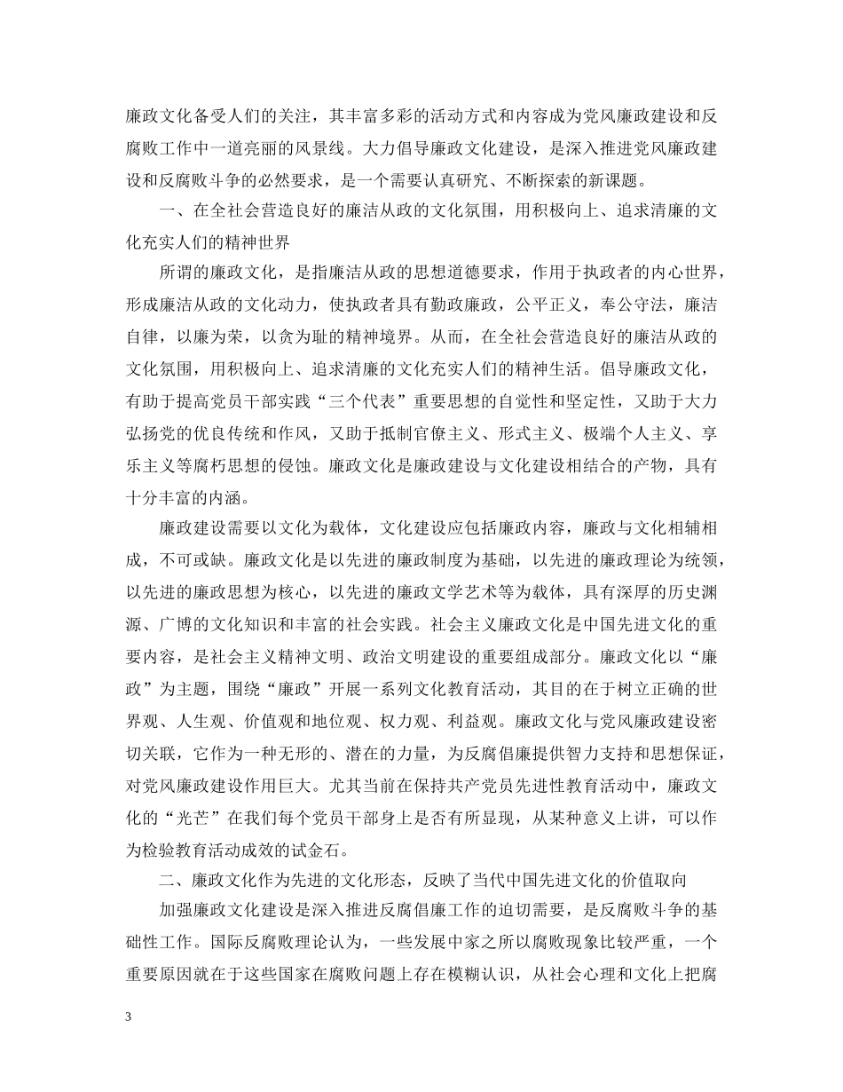 有关反腐倡廉的心得体会范文 _第3页
