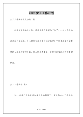 2024女工工作计划_2