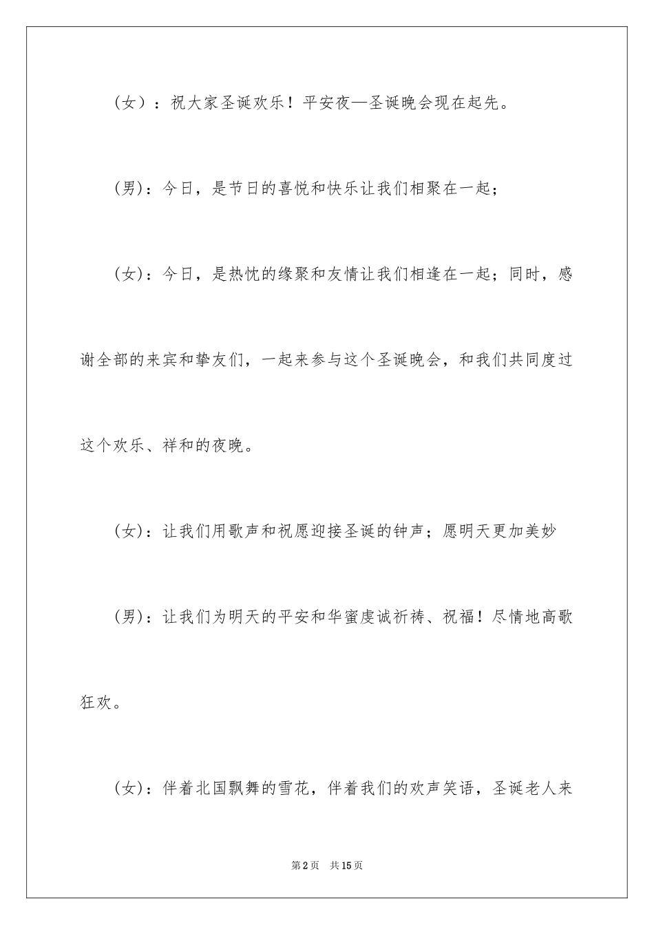 2024主持人演讲稿_19_第2页