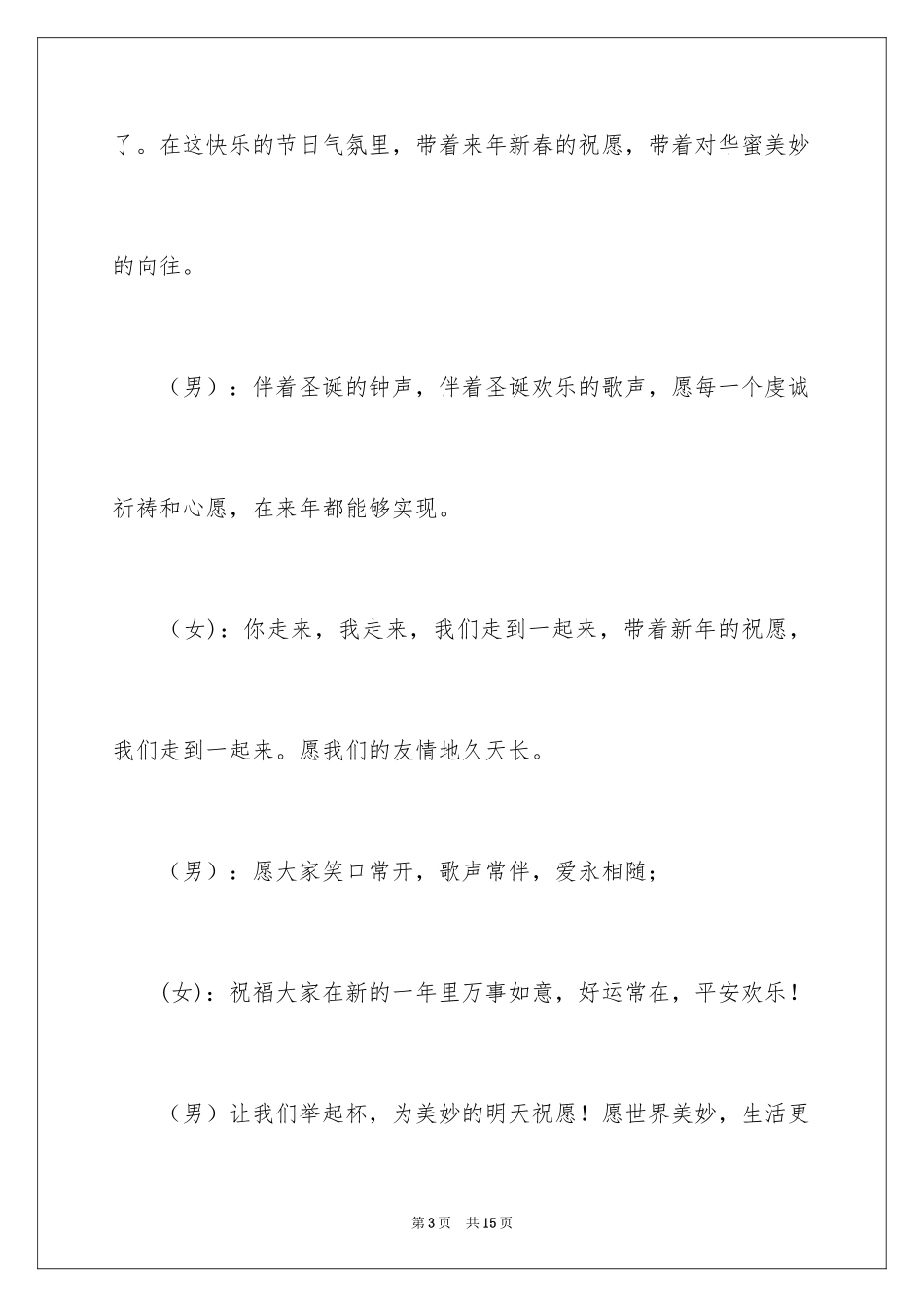 2024主持人演讲稿_19_第3页