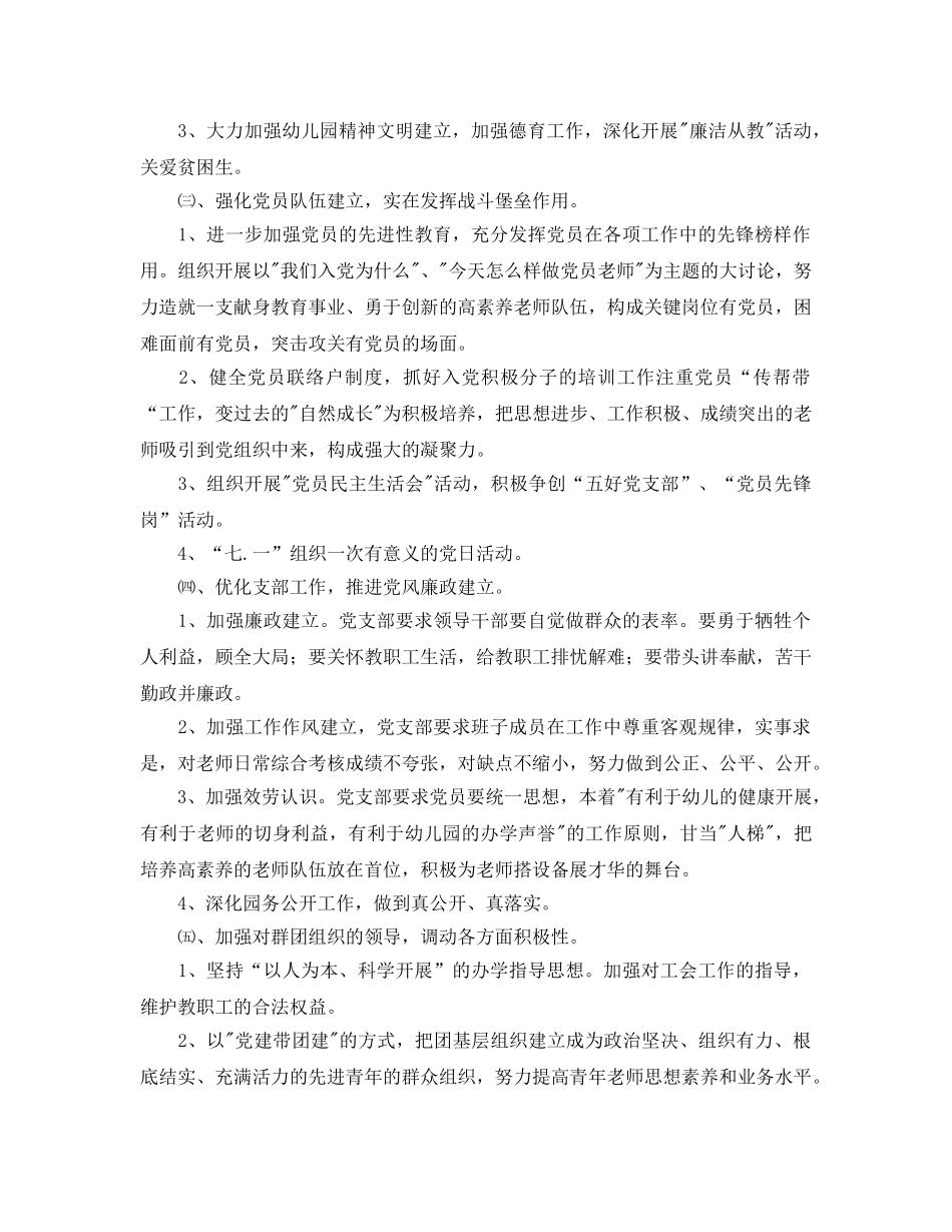 幼教中心党支部工作参考计划范文 _第2页