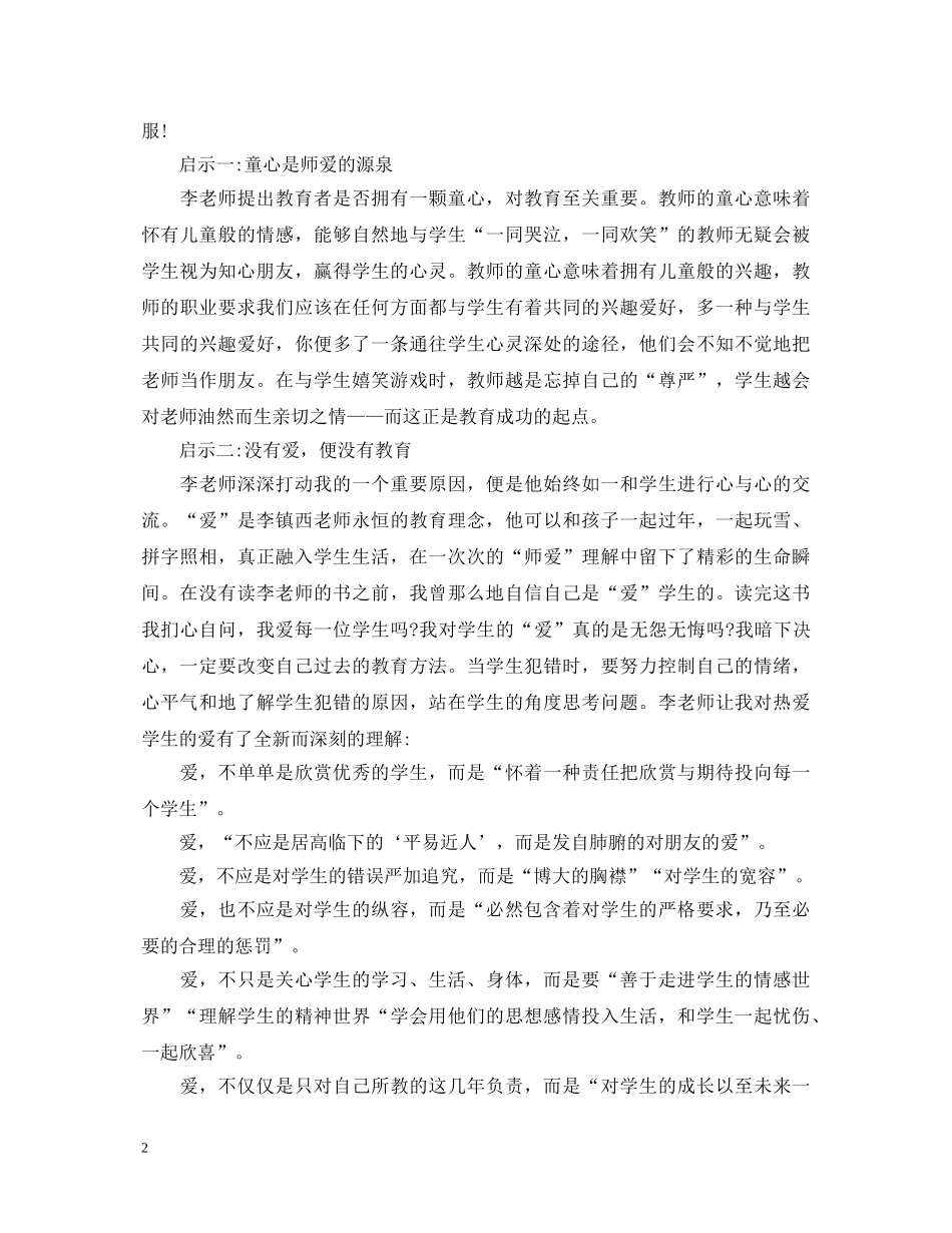 小学语文教师心得体会3篇 _第2页