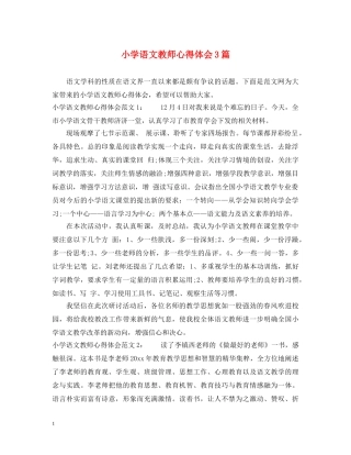 小学语文教师心得体会3篇 