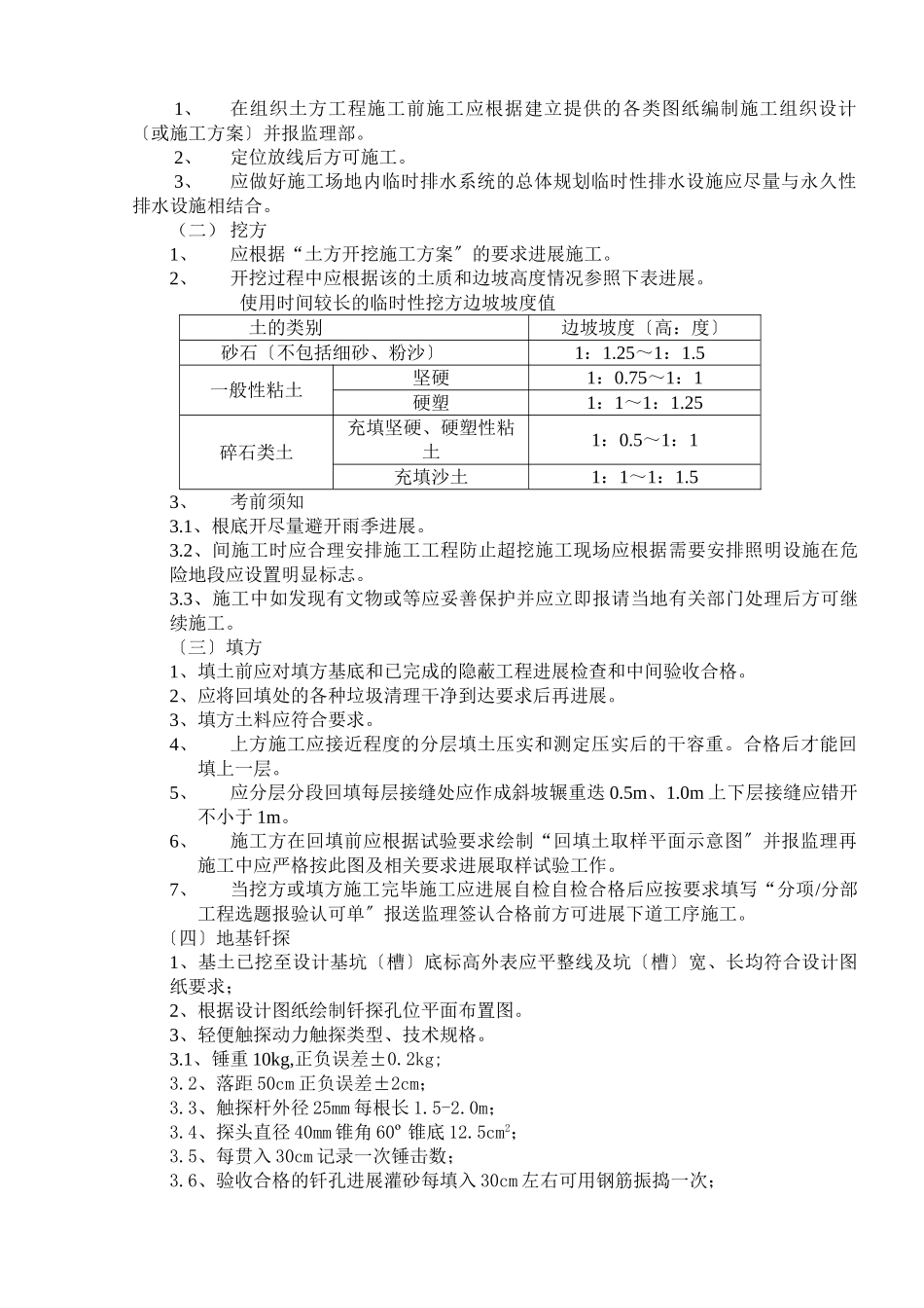 某道路结构工程监理规划_第2页