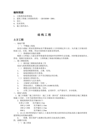 某道路结构工程监理规划