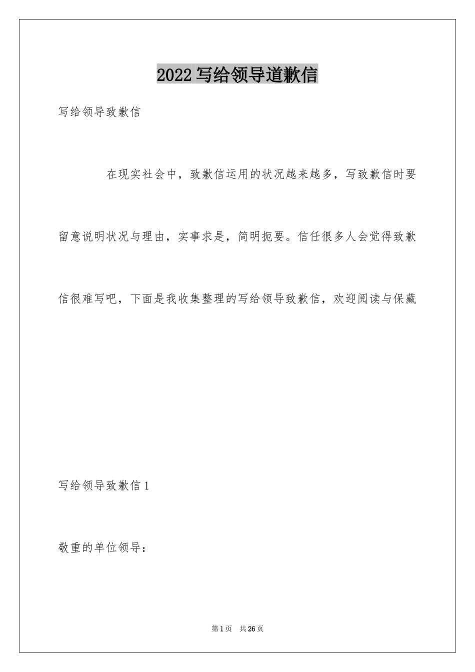 2024写给领导道歉信_6_第1页