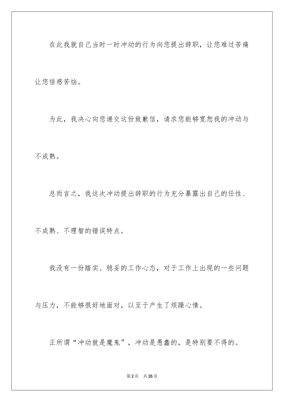 2024写给领导道歉信_6_第2页