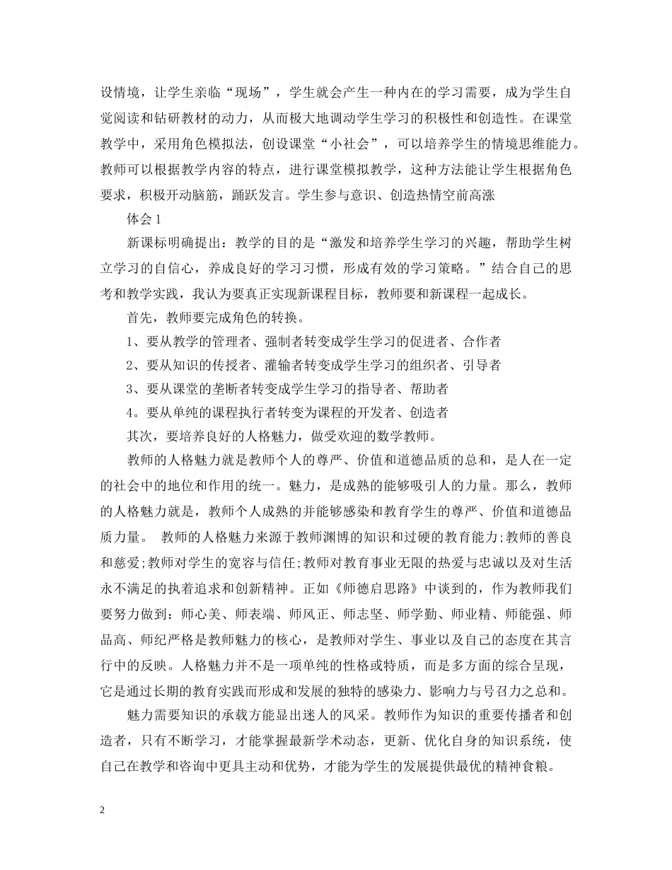 政治新课程改革学习心得体会3篇 _第2页