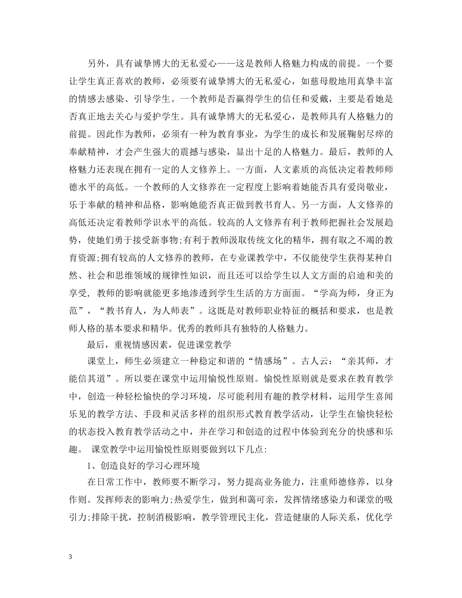 政治新课程改革学习心得体会3篇 _第3页