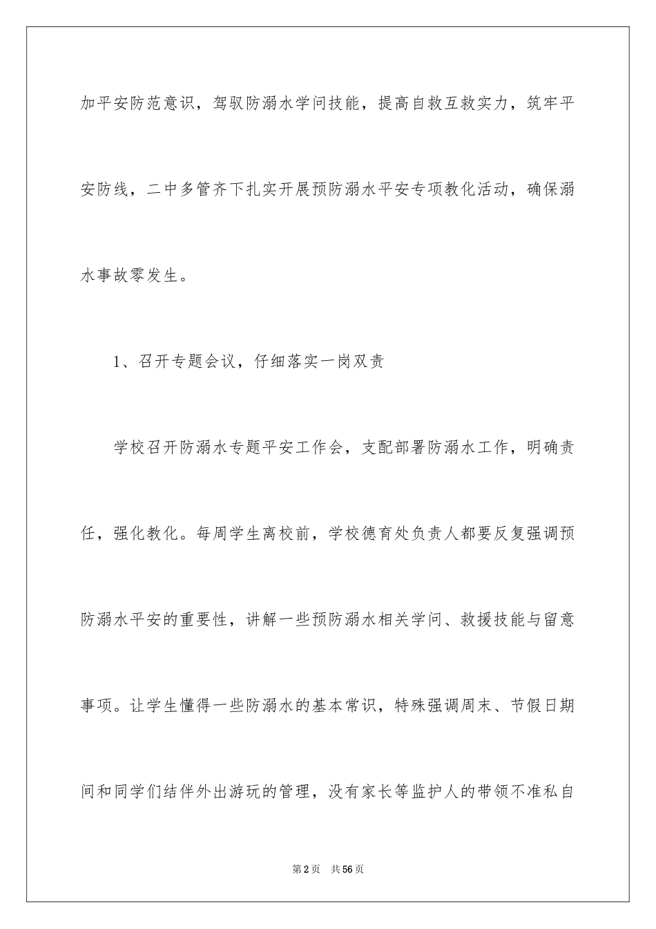 2024夏季防溺水教育活动总结_2_第2页