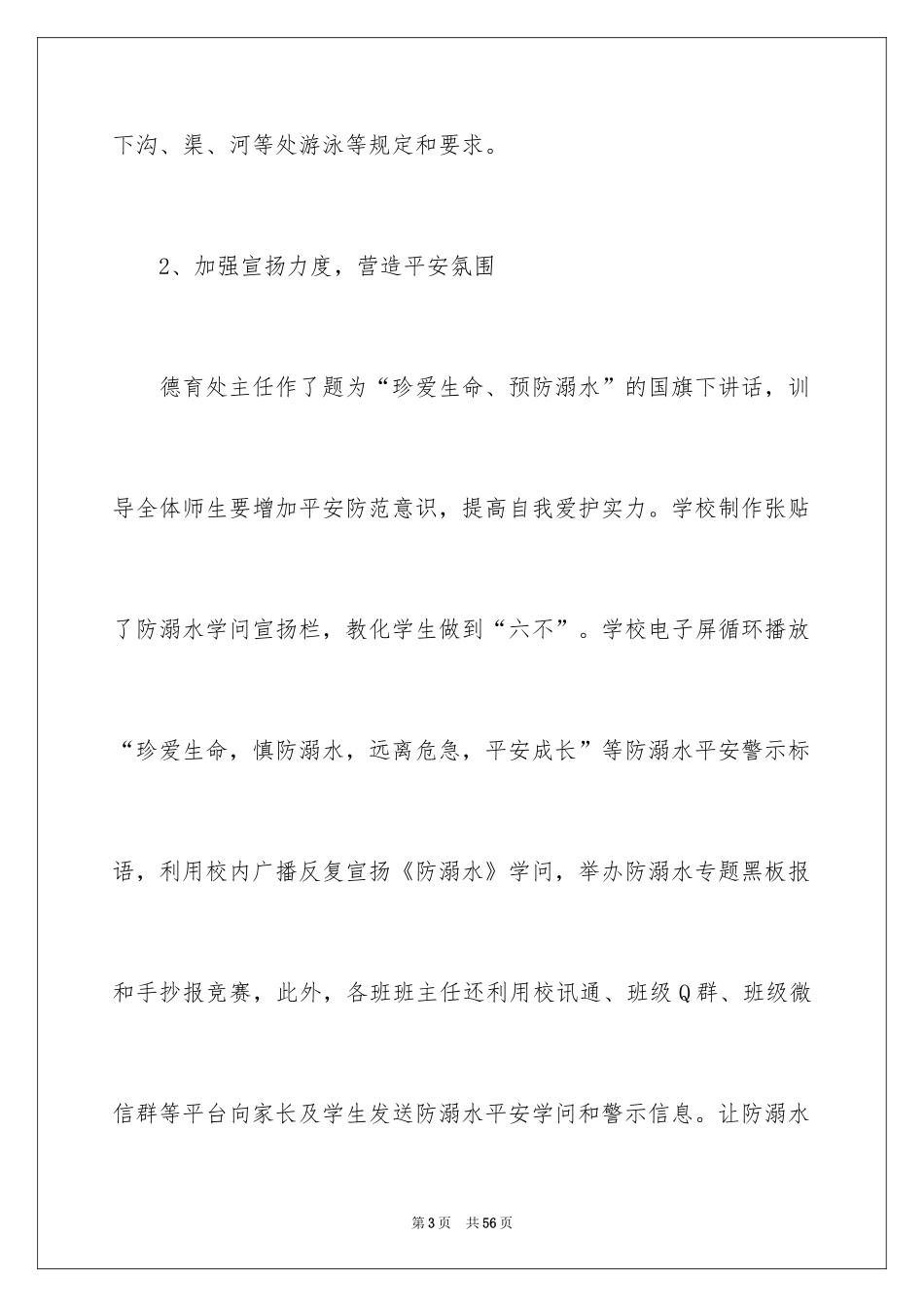 2024夏季防溺水教育活动总结_2_第3页