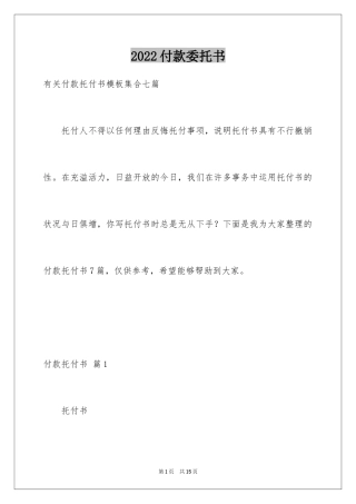 2024付款委托书_70