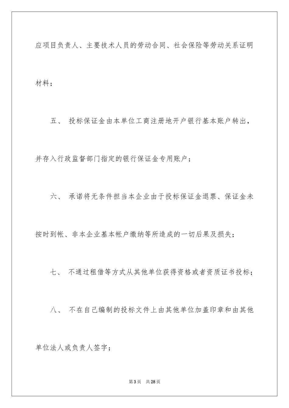 2024企业诚信承诺书_73_第3页