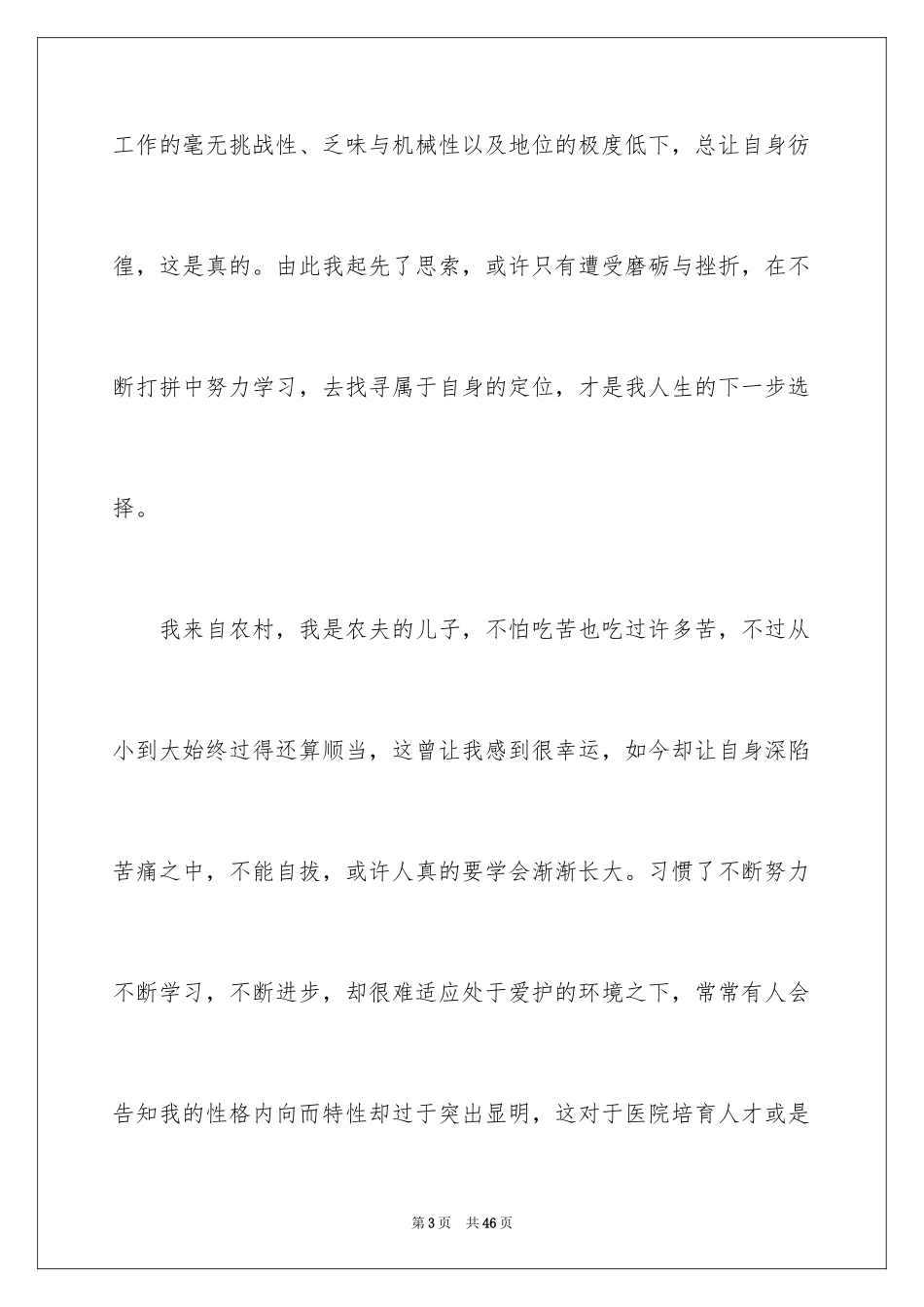 2024医院辞职信_31_第3页