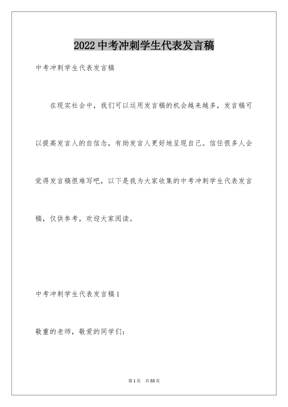 2024中考冲刺学生代表发言稿_1_第1页