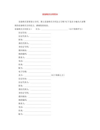 设备购买合同范本 