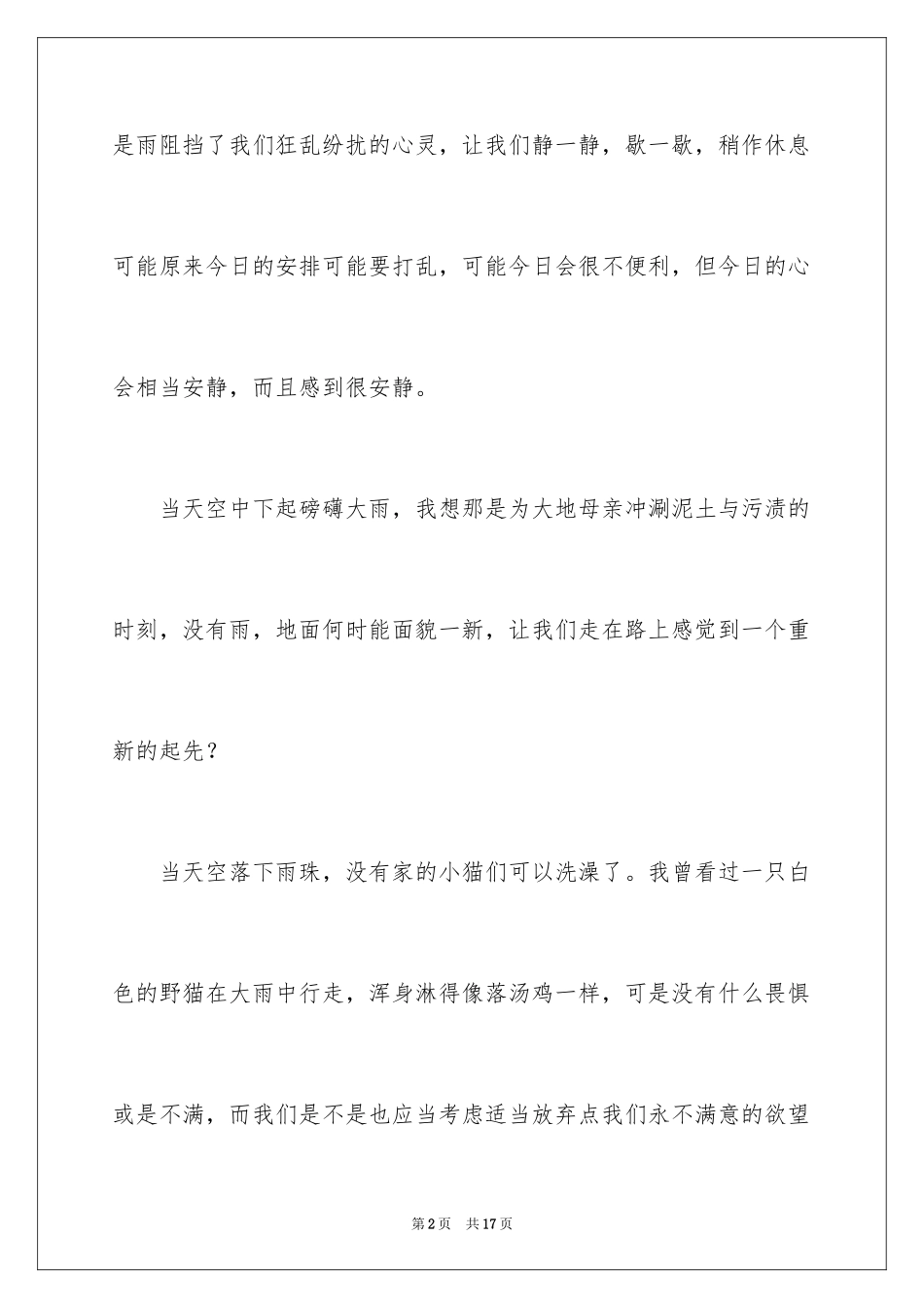 2024初二写景作文300字_1_第2页