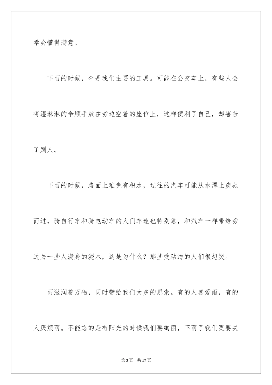 2024初二写景作文300字_1_第3页