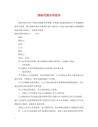 商标代理合同范本2 