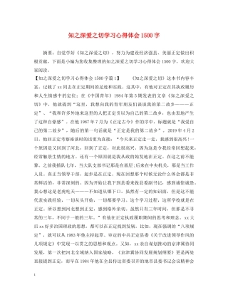 知之深爱之切学习心得体会1500字 
