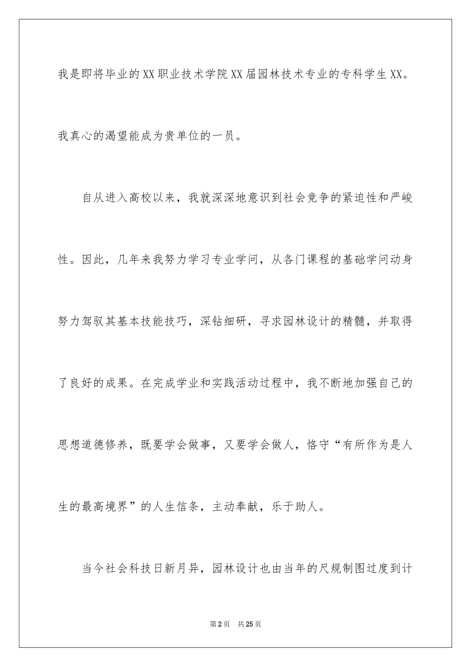 2024园林专业自荐信_1_第2页