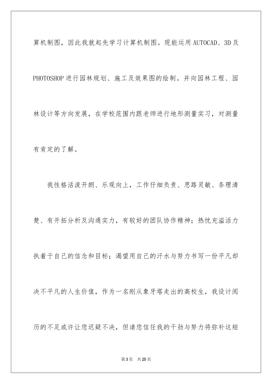 2024园林专业自荐信_1_第3页