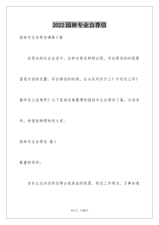 2024园林专业自荐信_1