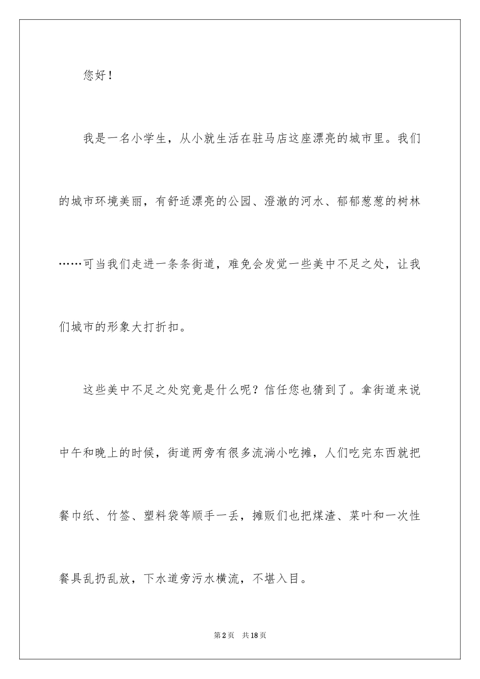 2024卫生的建议书_19_第2页