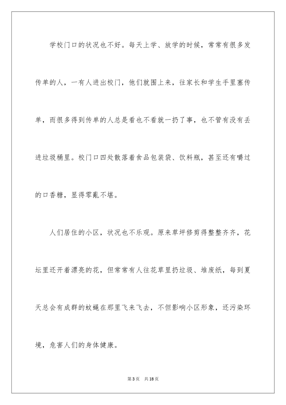 2024卫生的建议书_19_第3页