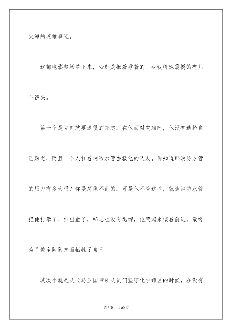 2024《烈火英雄》观后感_24_第2页