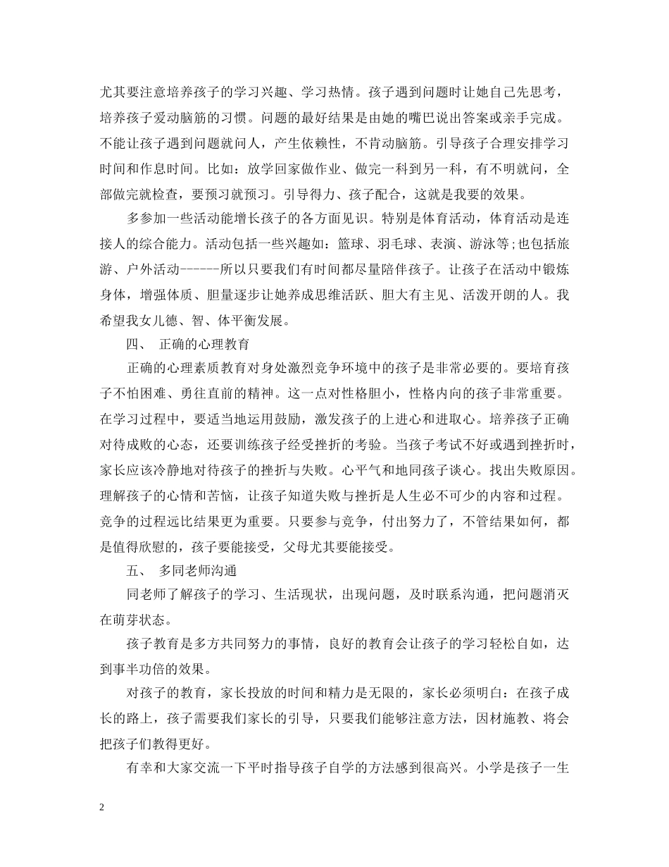 小学生家长育儿心得体会 _第2页