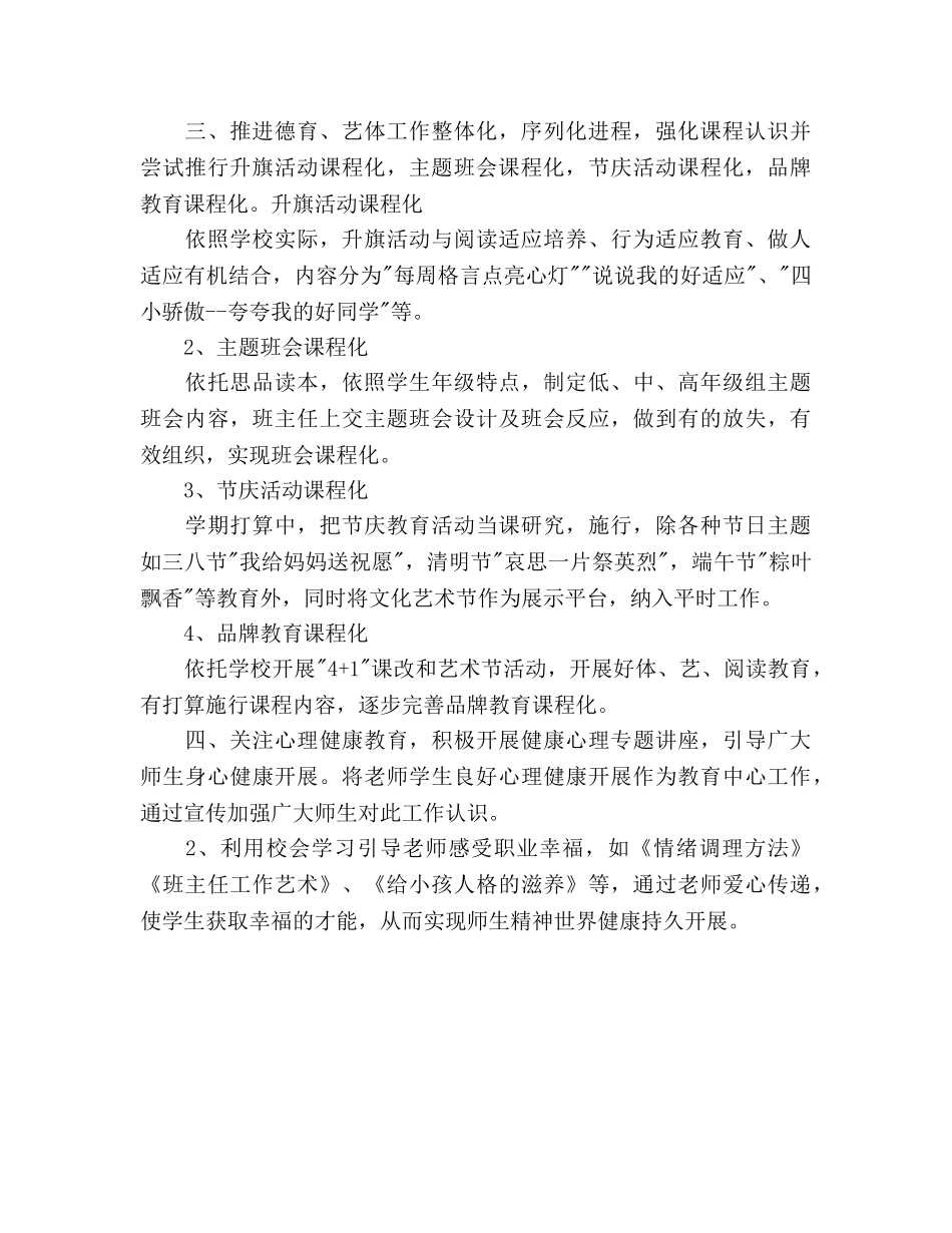 小学—学年度第二学期德育工作参考计划范文 _第2页