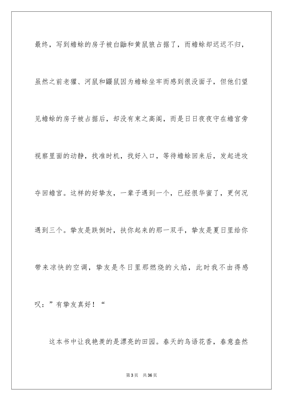 2024《柳林风声》读书笔记_10_第3页