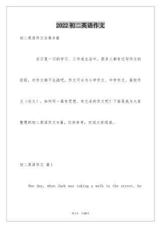 2024初二英语作文_117