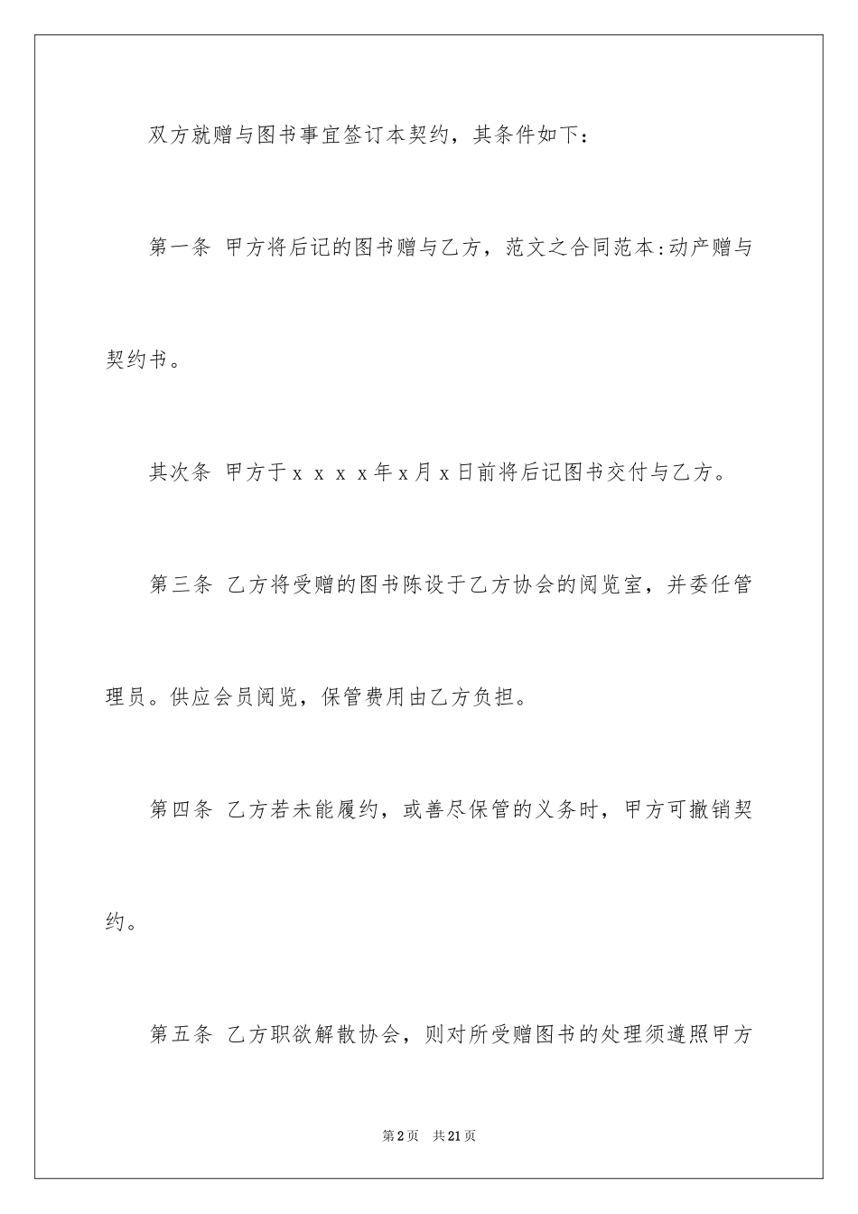 2024图书赠与合同_第2页