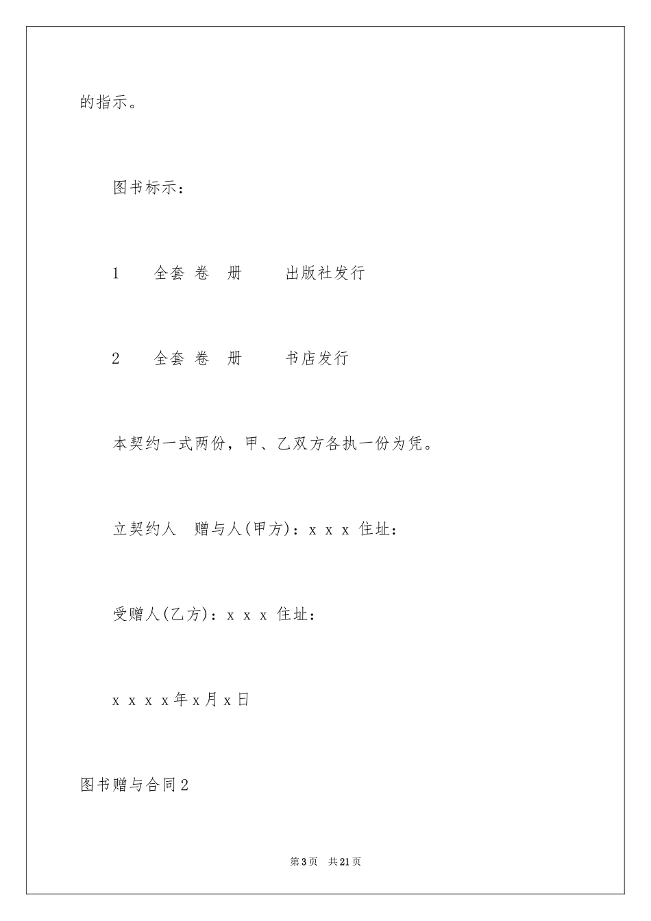 2024图书赠与合同_第3页