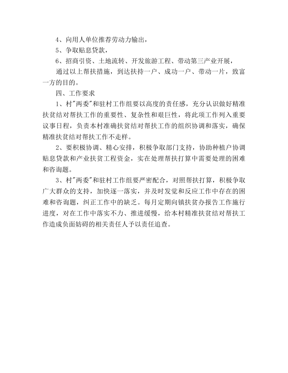 镇长个人工作参考计划范文 _第2页