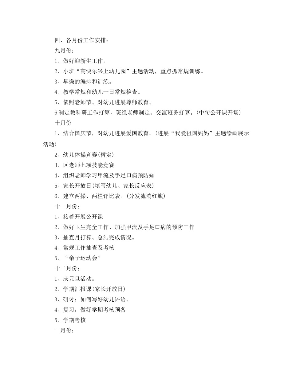 幼儿园上学期教研工作参考计划范文(2) _第2页