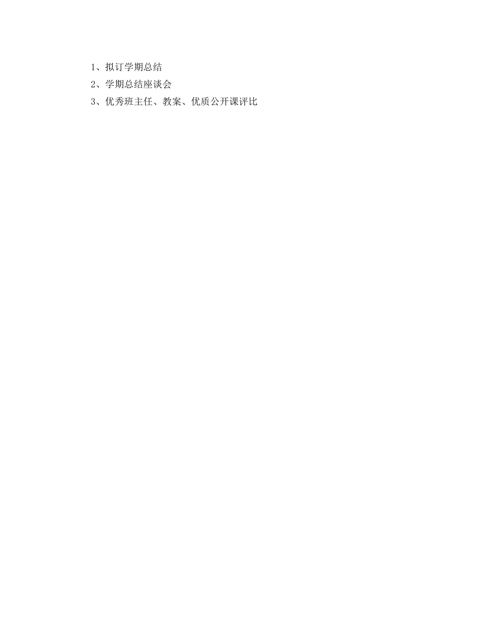 幼儿园上学期教研工作参考计划范文(2) _第3页