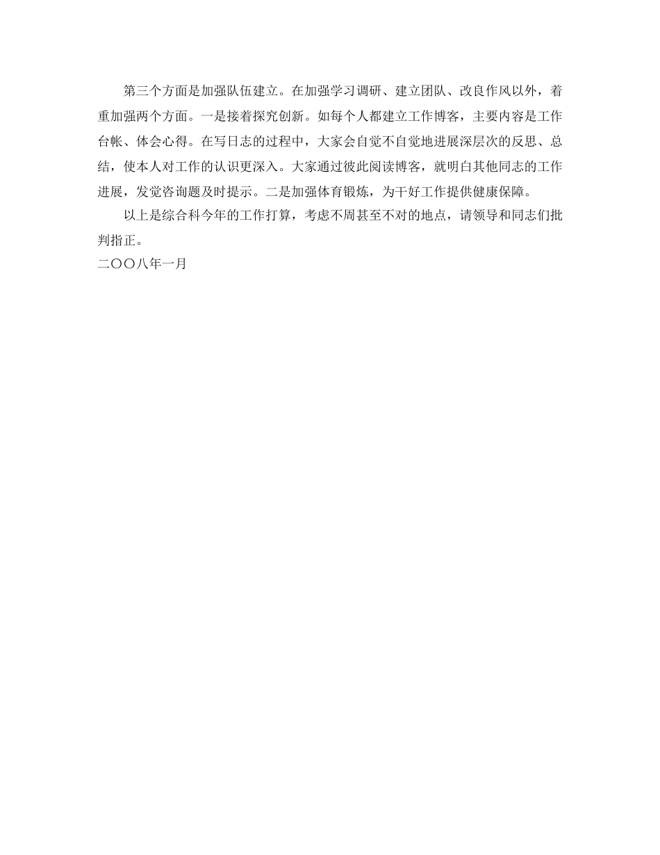 政府机关单位综合科2020年工作参考计划 _第2页