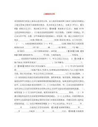 上海租房合同
