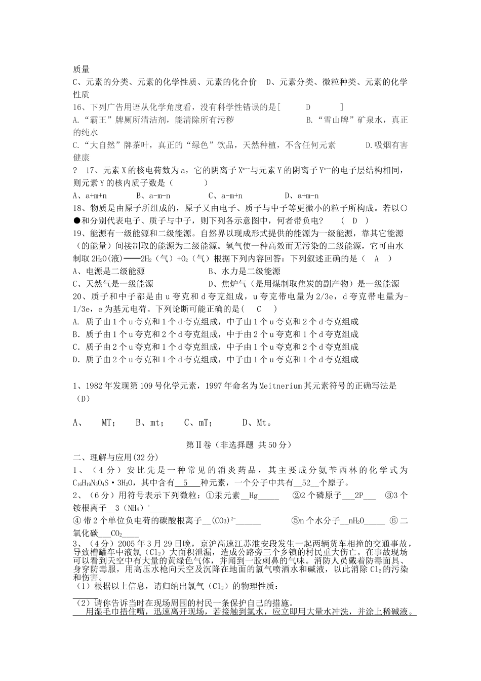 九级化学 第二单元复习检测题 鲁教版_第2页