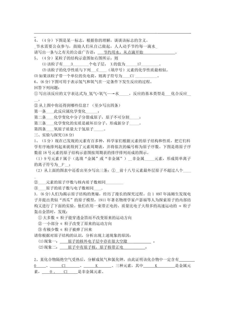 九级化学 第二单元复习检测题 鲁教版_第3页