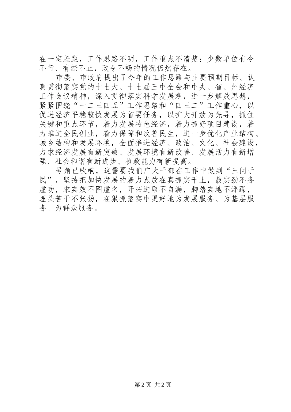 三问于民体会心得(问政于民问需于民问计于民)_第2页