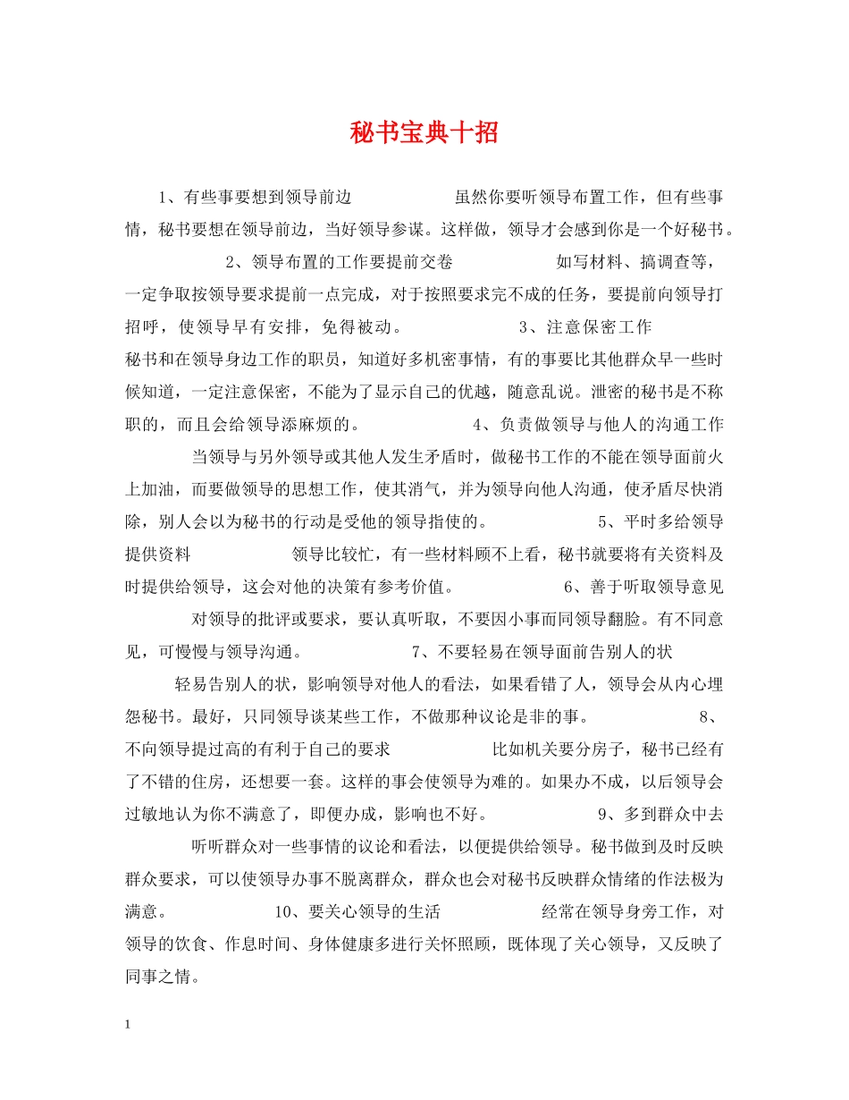 秘书宝典十招 _第1页