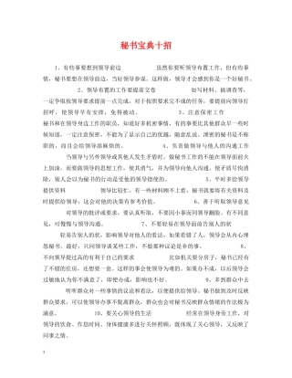 秘书宝典十招 